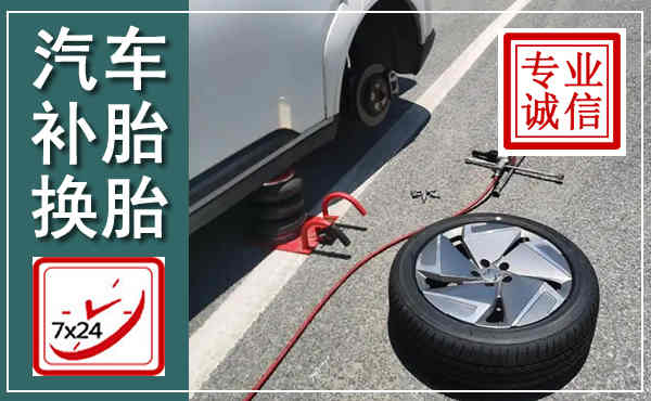 太原汽车换轮胎,附近上门换轮胎电话