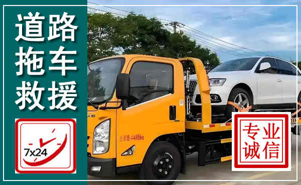 太原拖车救援,汽车救援拖车电话