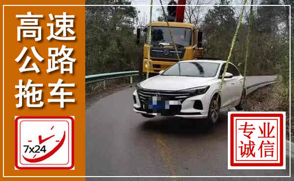 太原高速公路拖车,附近高速公路拖车救援电话