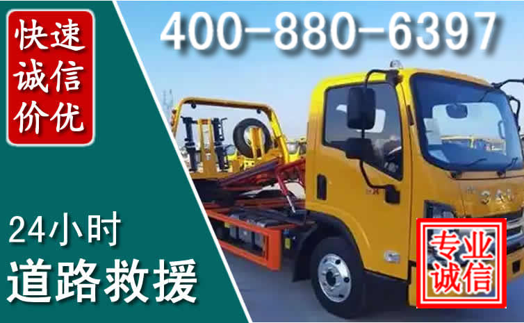 太原道路救援电话